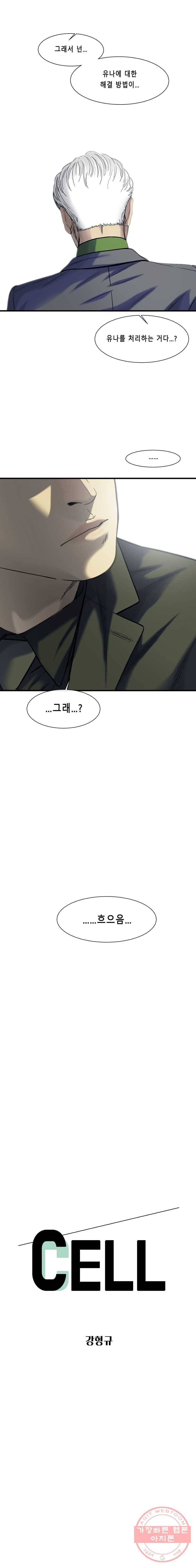 CELL 68화 1