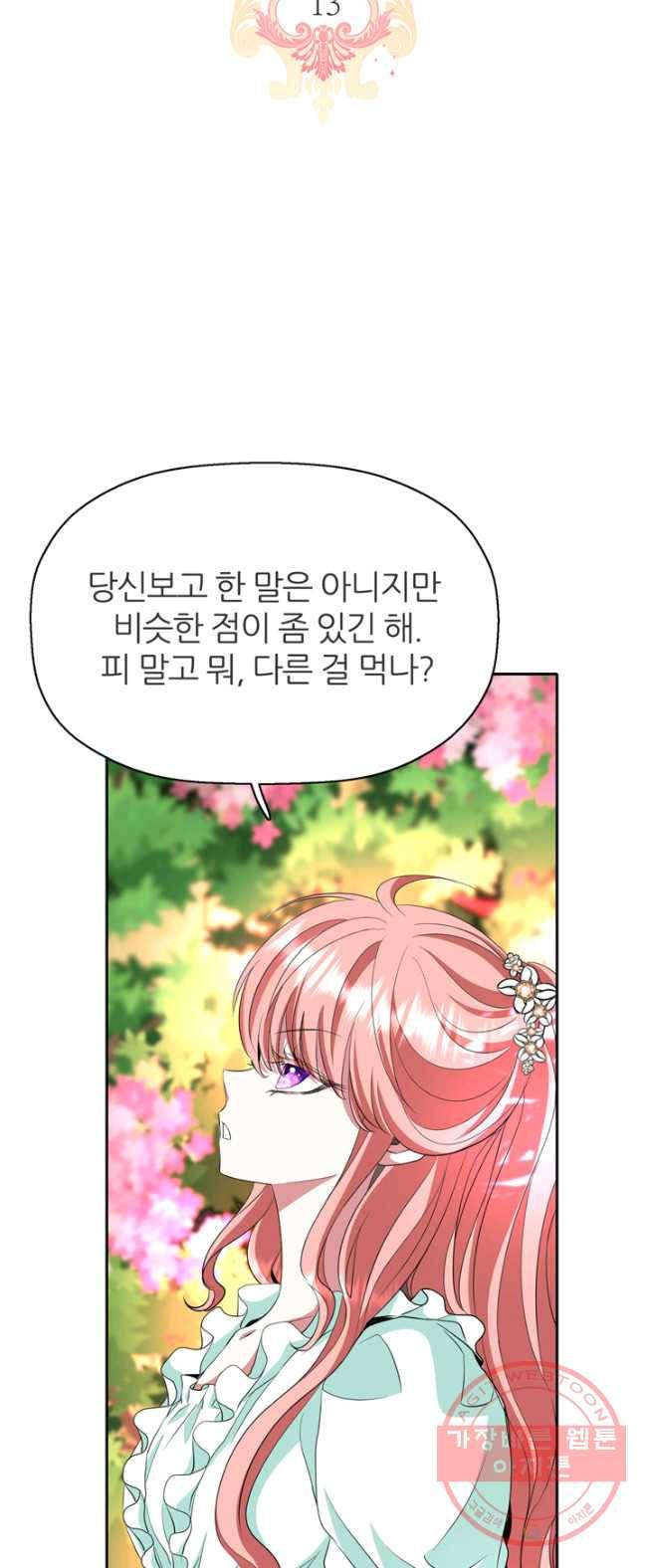 킬러지만 공주로 살아볼까 해 13화 3