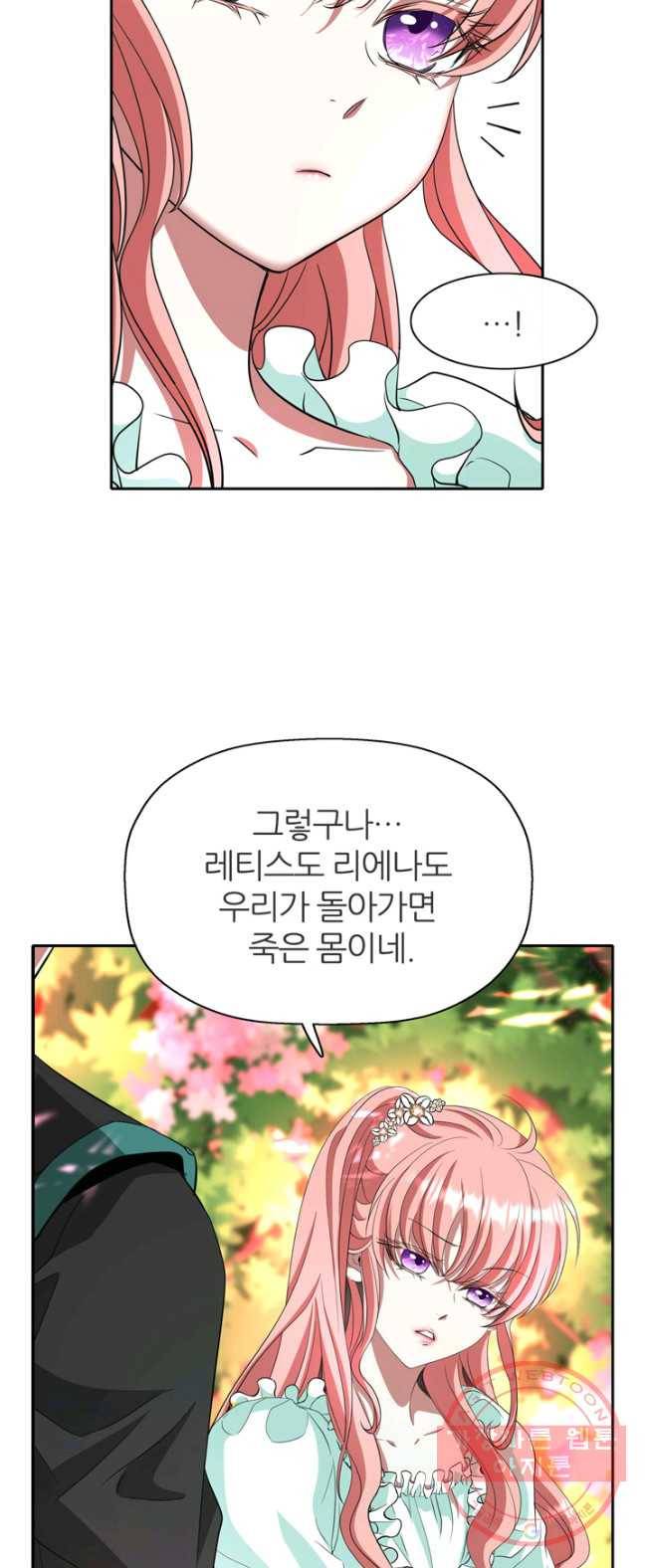 킬러지만 공주로 살아볼까 해 13화 8