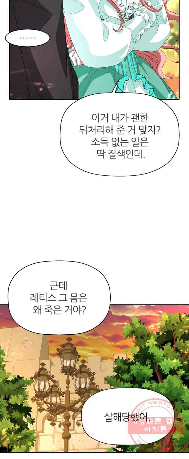 킬러지만 공주로 살아볼까 해 13화 9