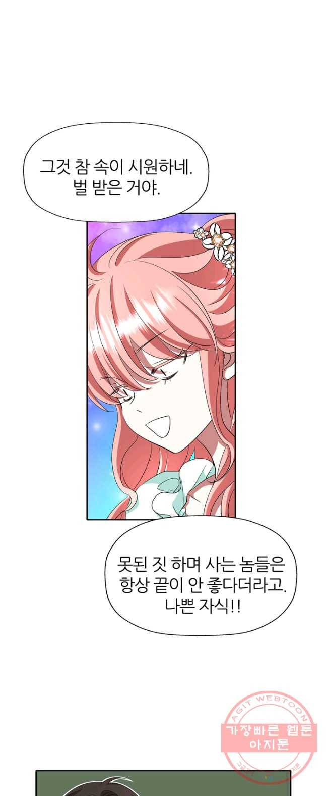 킬러지만 공주로 살아볼까 해 13화 10