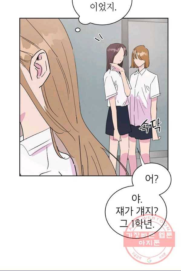관계지침 35화 4