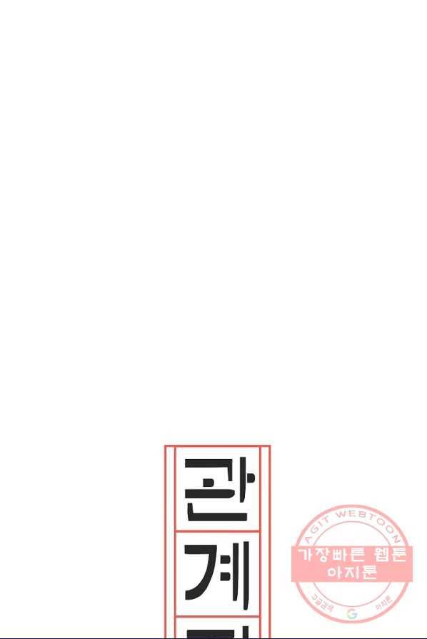 관계지침 35화 10
