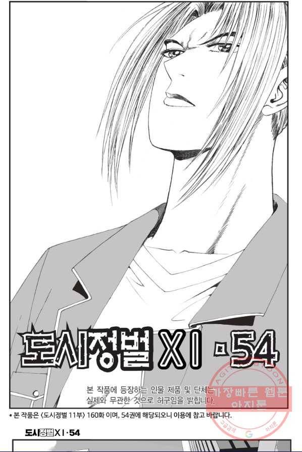 도시정벌 11부 160화 2