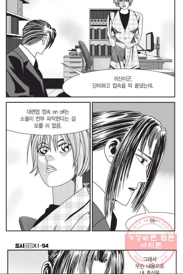 도시정벌 11부 160화 4
