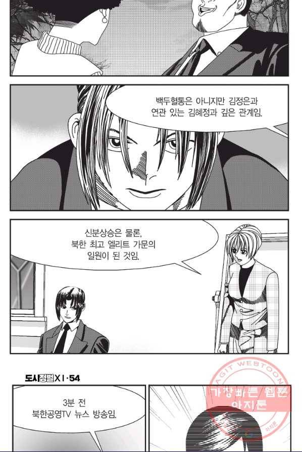 도시정벌 11부 160화 6