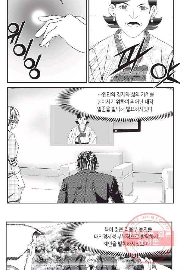 도시정벌 11부 160화 7