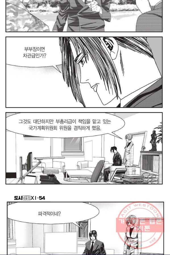 도시정벌 11부 160화 8