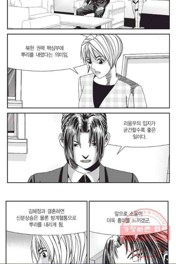 도시정벌 11부 160화 9
