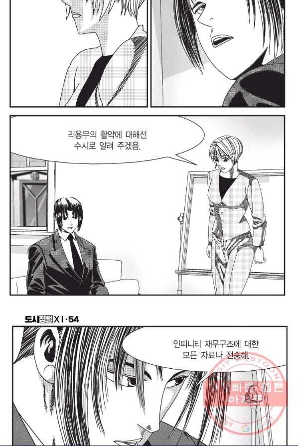 도시정벌 11부 160화 10