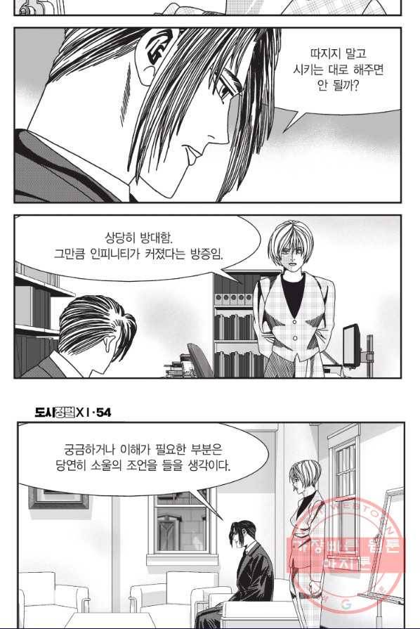 도시정벌 11부 160화 12