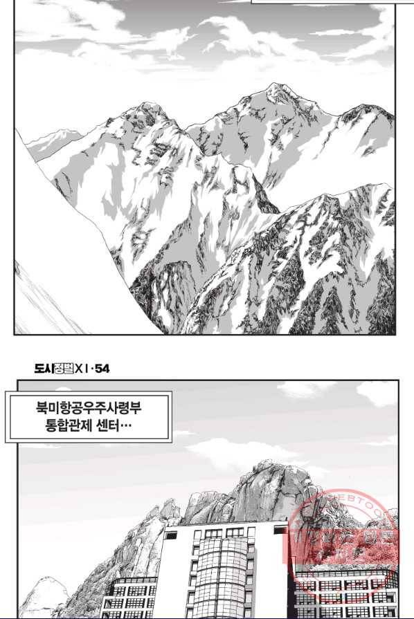 도시정벌 11부 160화 14
