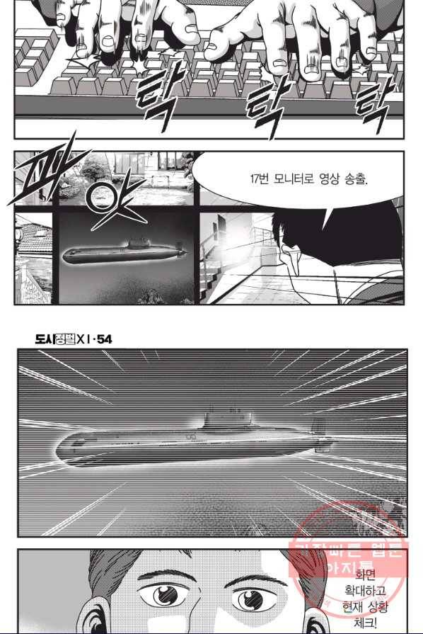 도시정벌 11부 160화 16