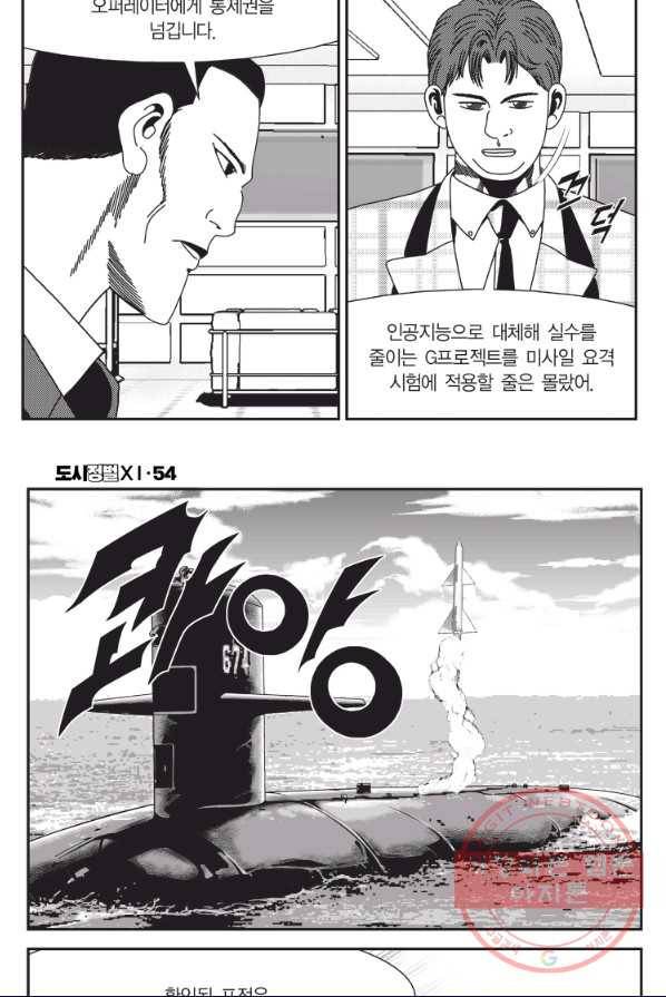 도시정벌 11부 160화 18