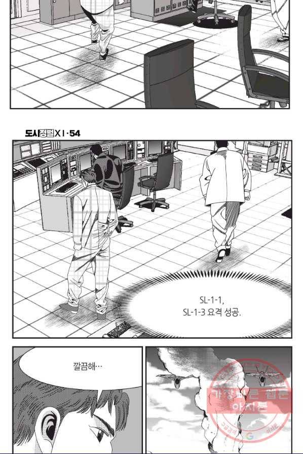 도시정벌 11부 160화 24