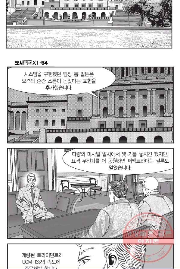 도시정벌 11부 160화 26