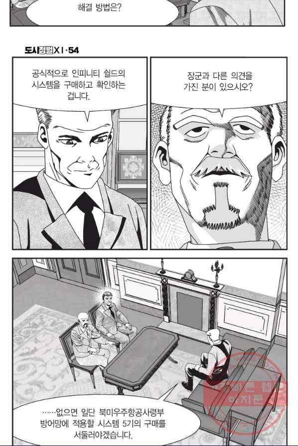 도시정벌 11부 160화 30