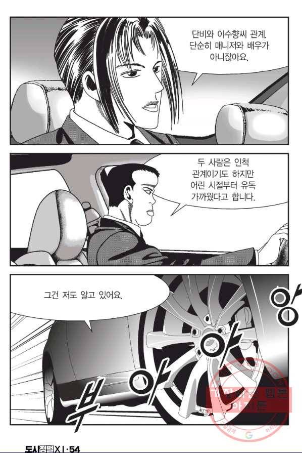 도시정벌 11부 160화 33