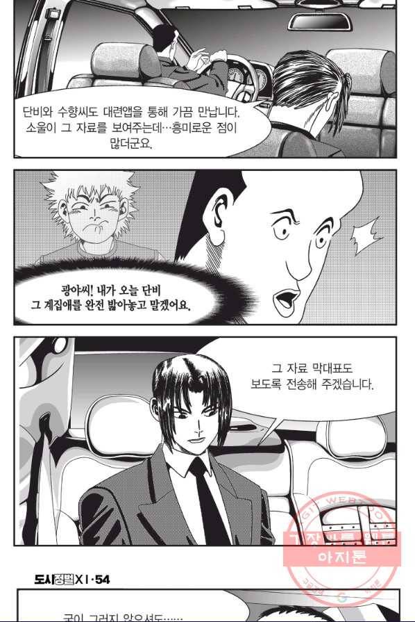 도시정벌 11부 160화 35