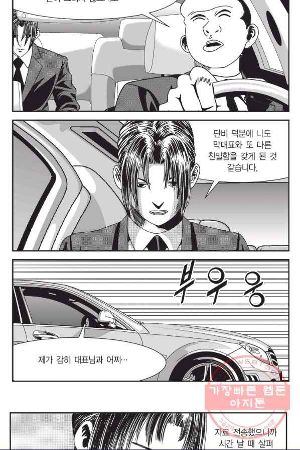도시정벌 11부 160화 36