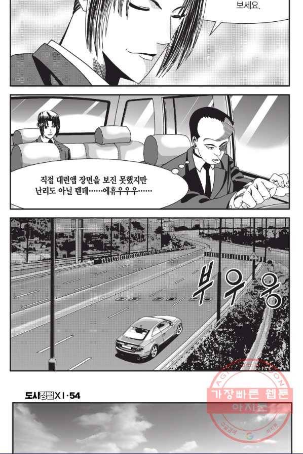 도시정벌 11부 160화 37