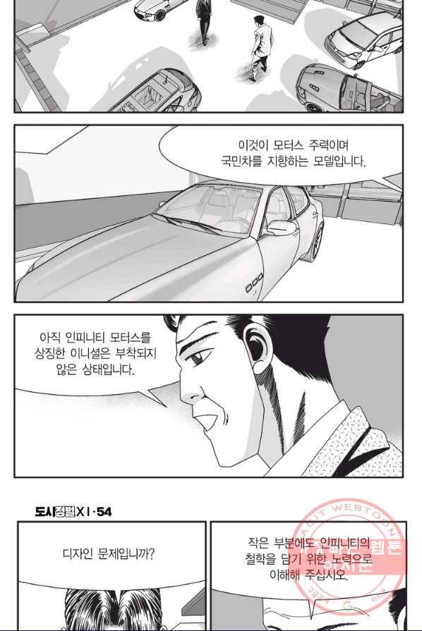 도시정벌 11부 160화 39