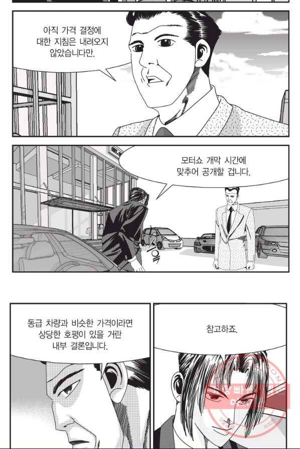 도시정벌 11부 160화 44