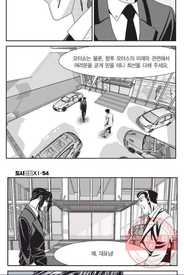 도시정벌 11부 160화 45