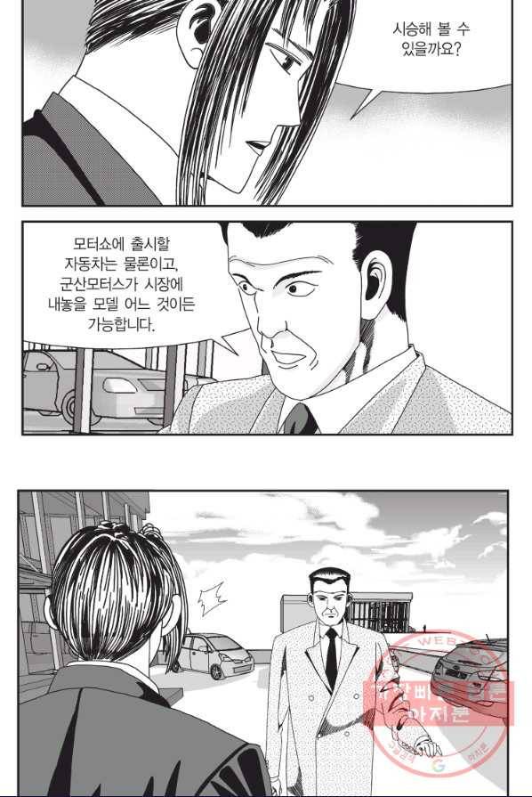 도시정벌 11부 160화 46