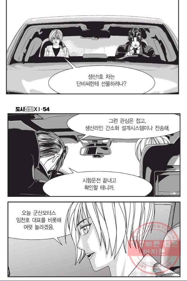 도시정벌 11부 160화 53