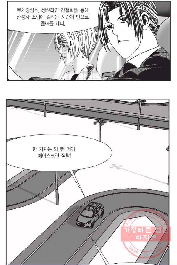 도시정벌 11부 160화 54