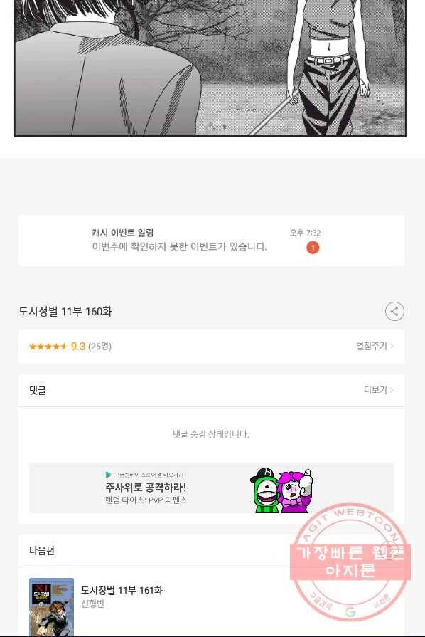 도시정벌 11부 160화 56