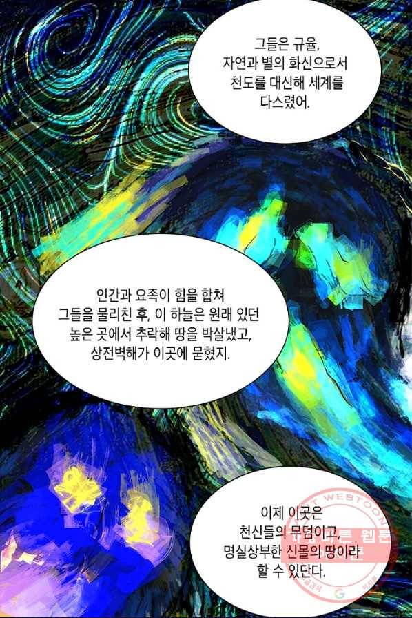 수련만 삼천년 111화 3