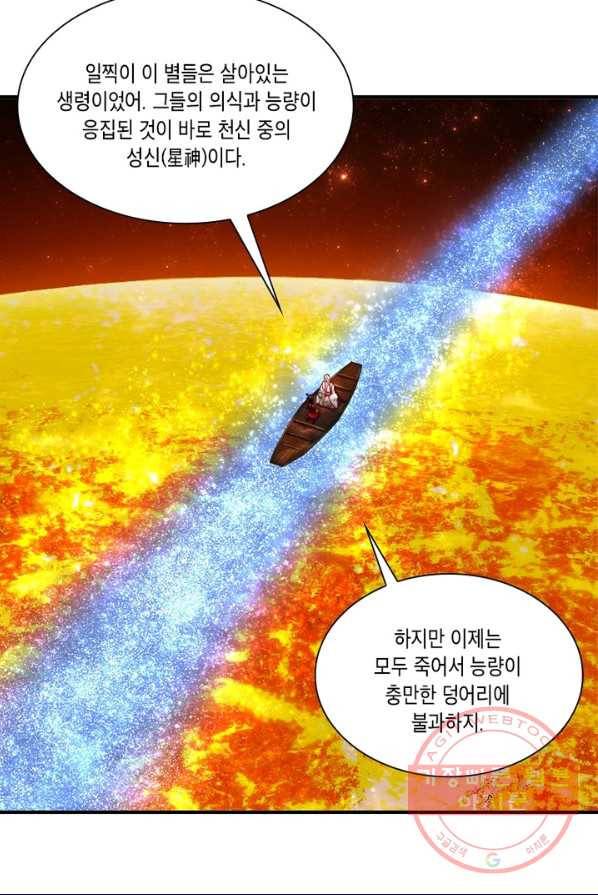 수련만 삼천년 111화 5