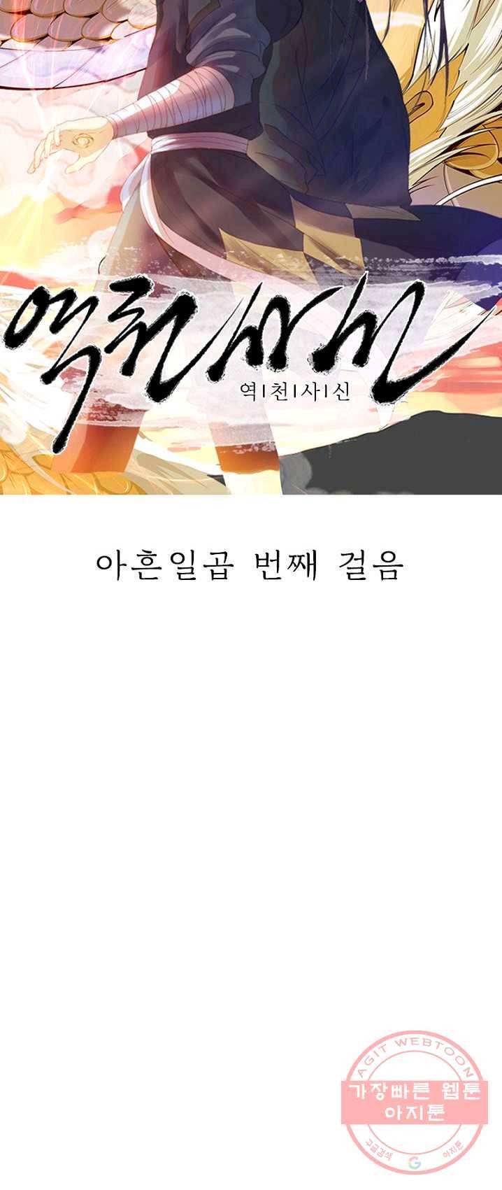 역천사신 97화 3