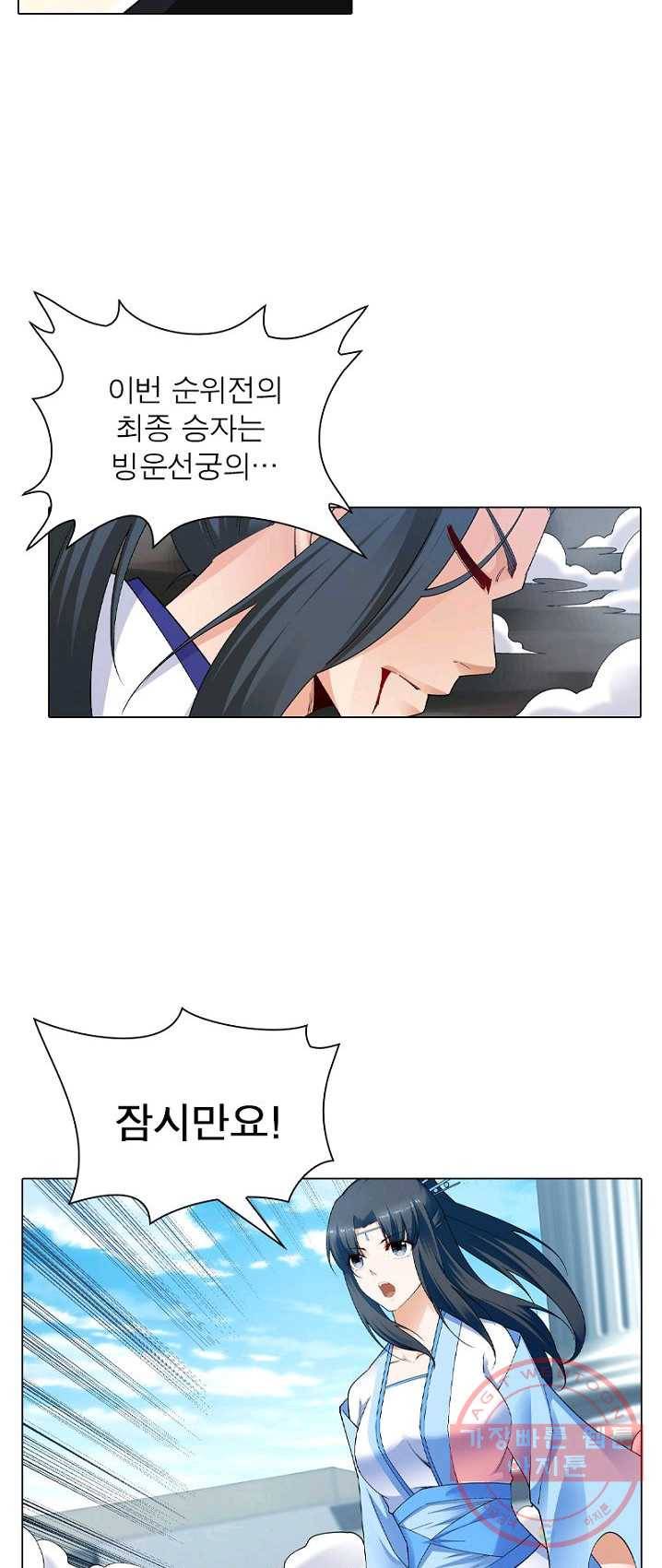역천사신 97화 8
