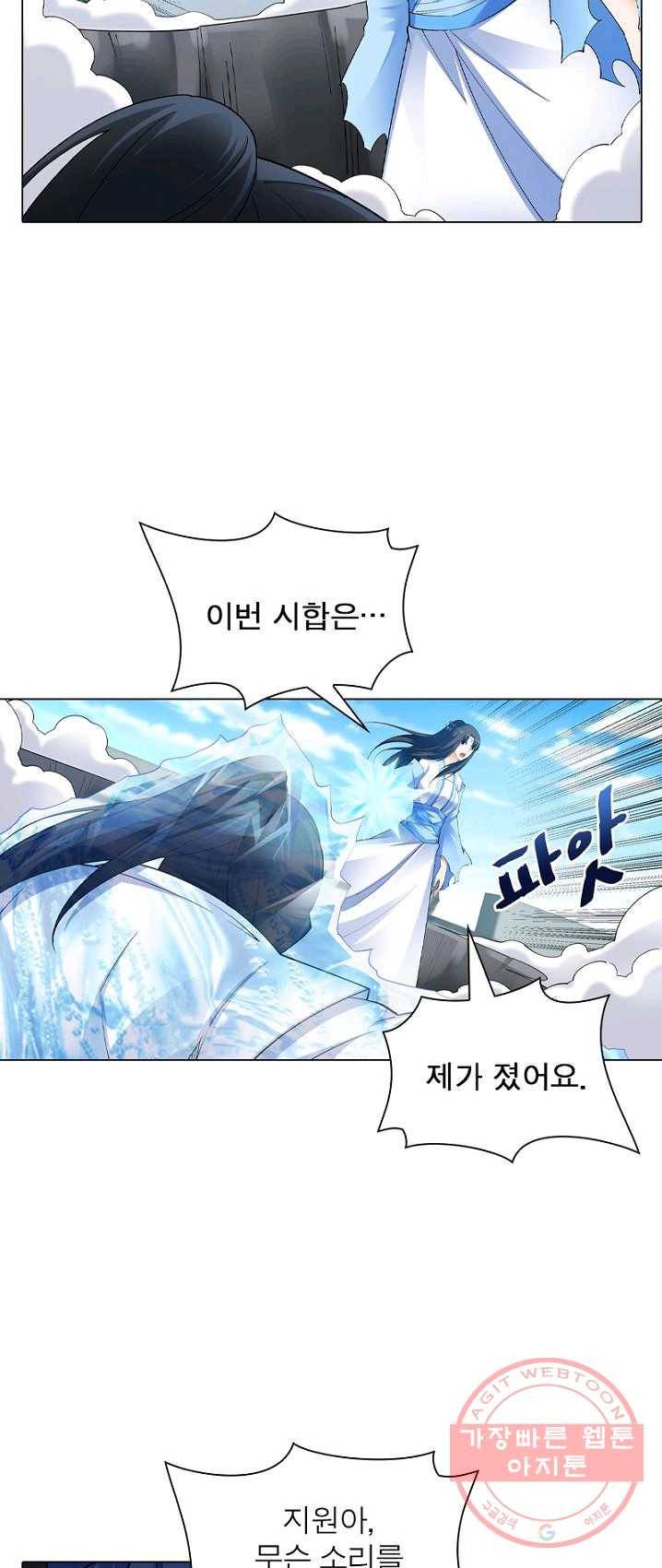 역천사신 97화 9