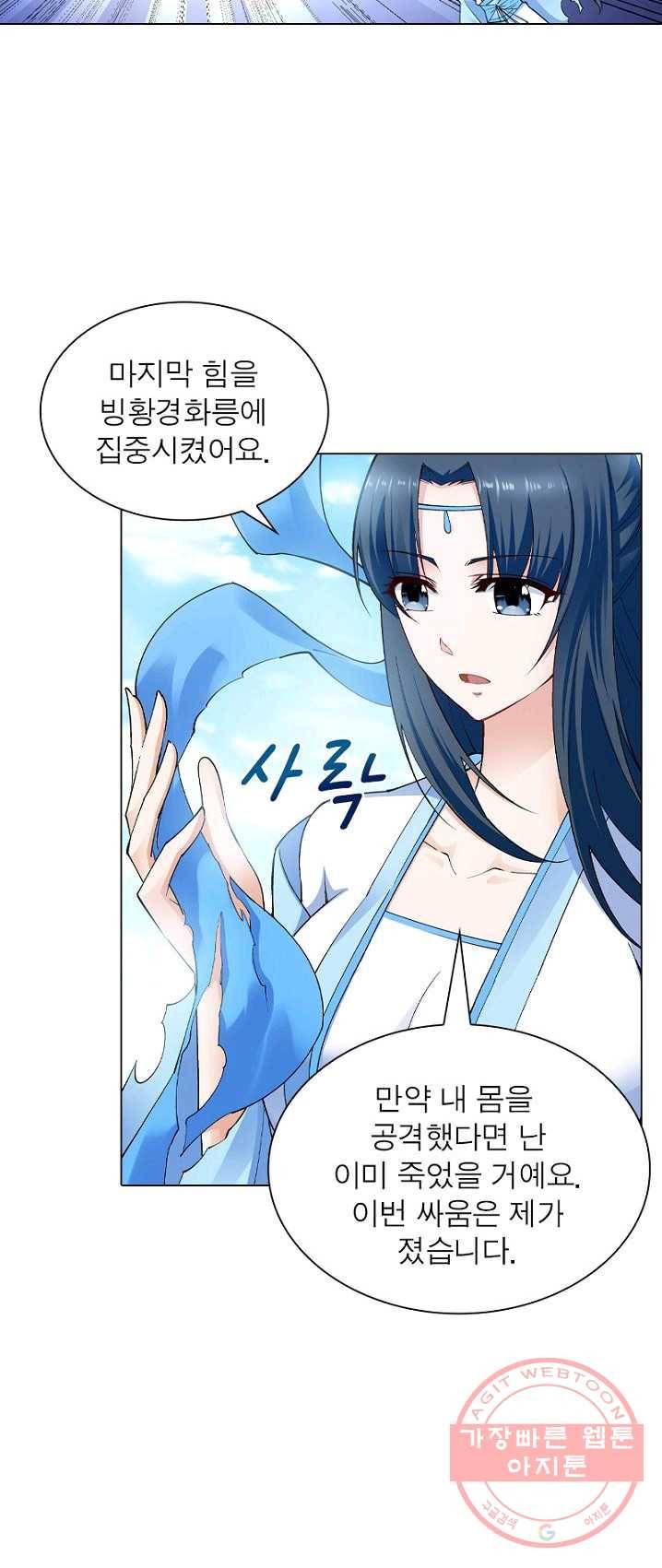 역천사신 97화 11