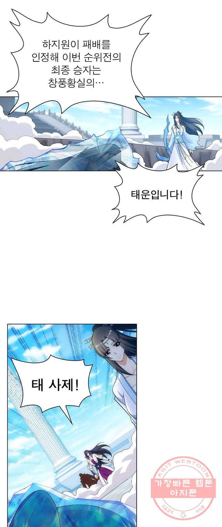 역천사신 97화 12