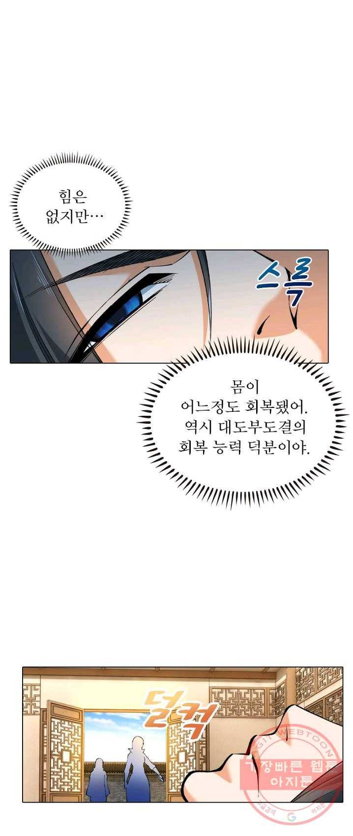 역천사신 97화 21
