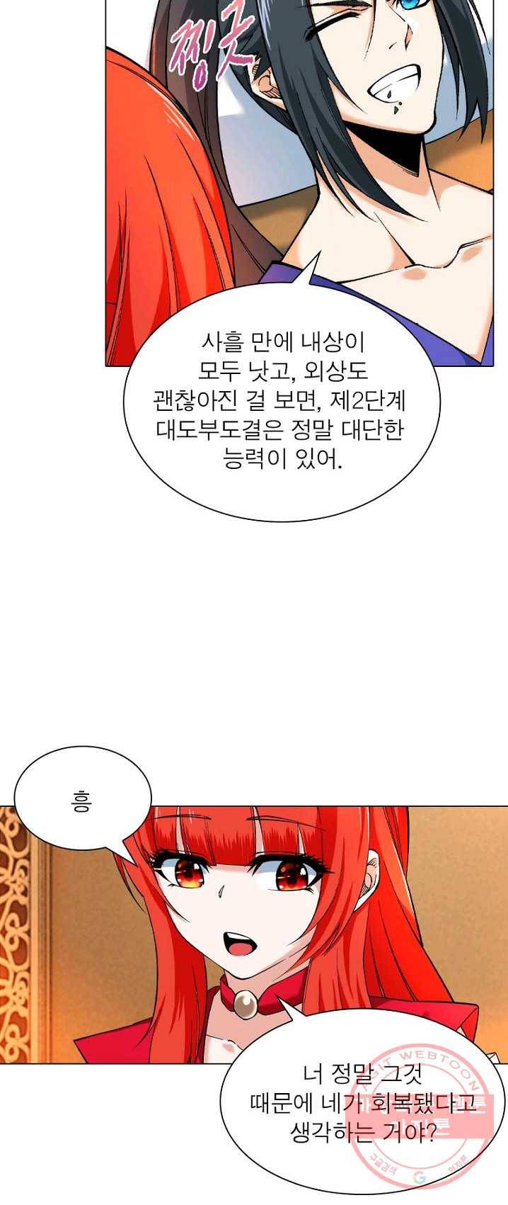 역천사신 97화 26