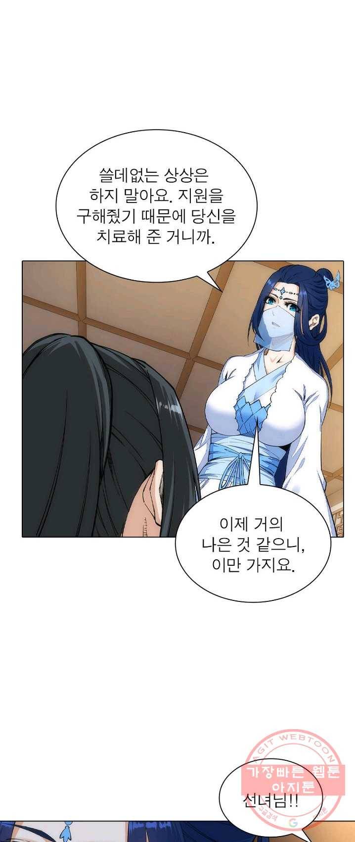 역천사신 97화 34