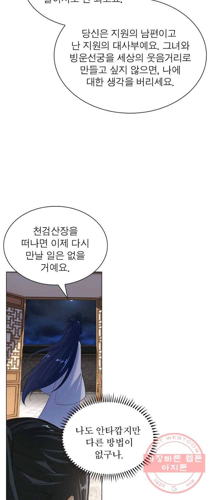 역천사신 97화 40