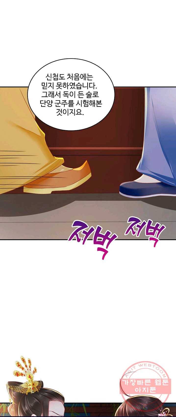 절세의비 84화 4