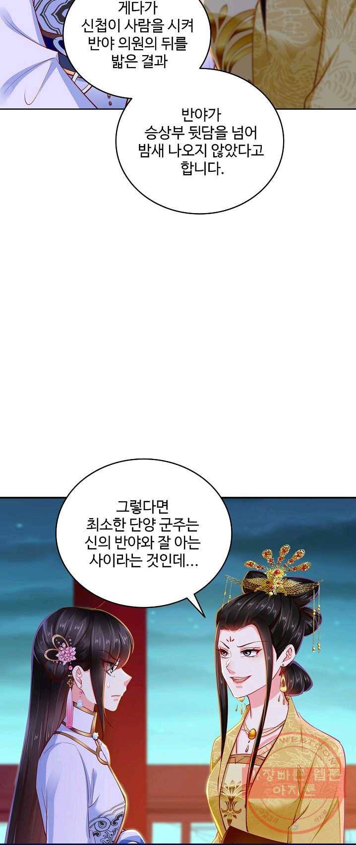 절세의비 84화 8