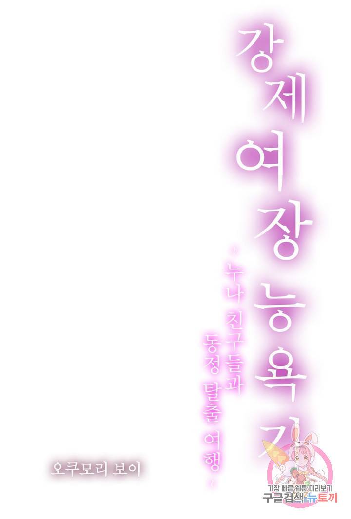 강제 여장 능욕기 56화 1