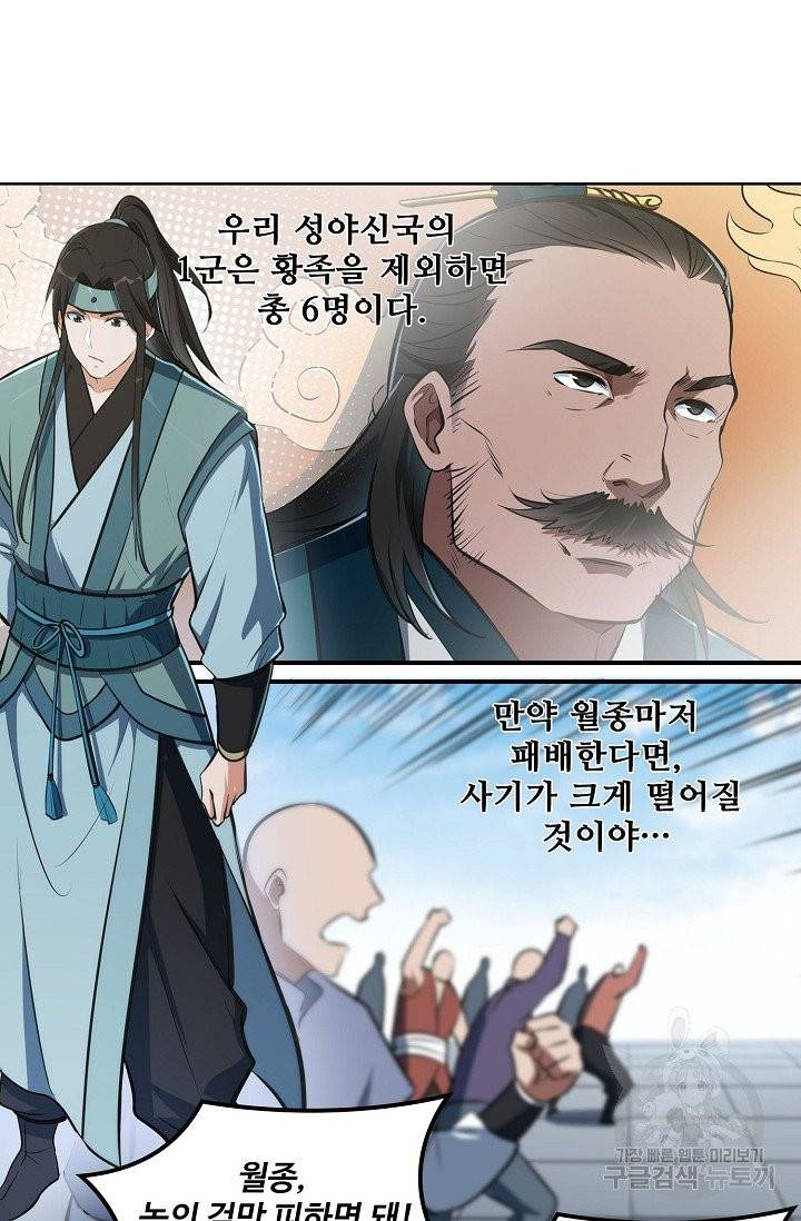 백련성신 425화 11