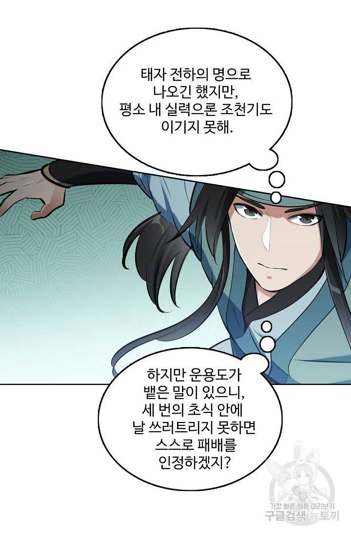 백련성신 425화 21
