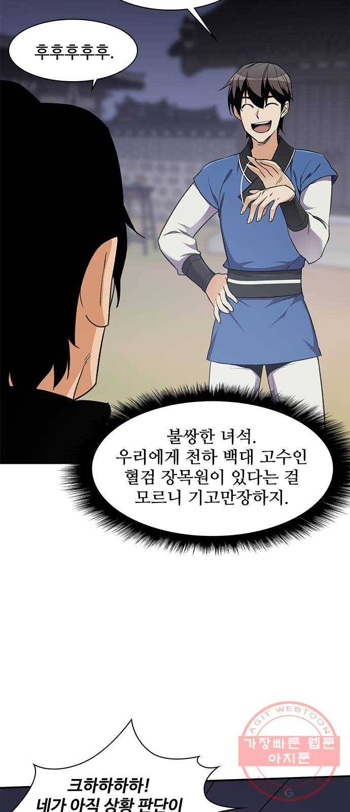 사상최강 37화 4