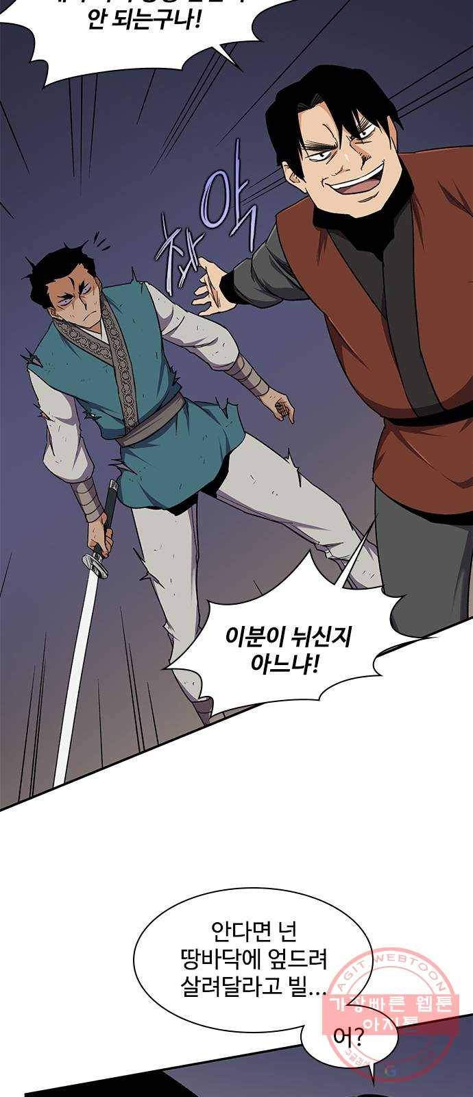 사상최강 37화 5